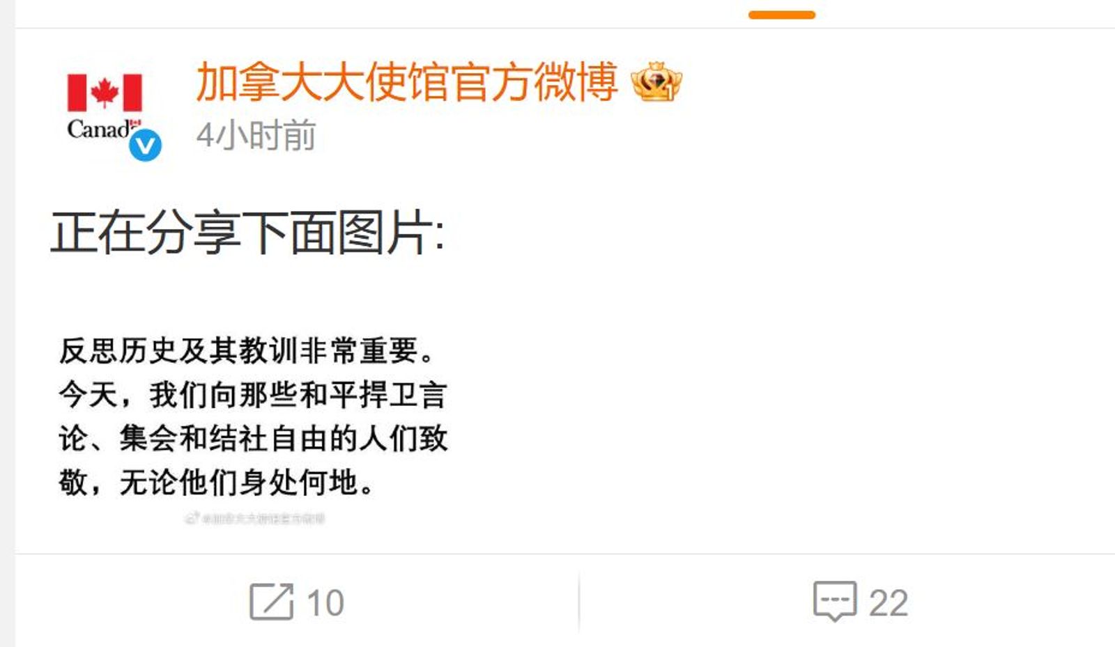 加拿大駐中大使館提醒大家記取歷史教訓。(翻攝微博)