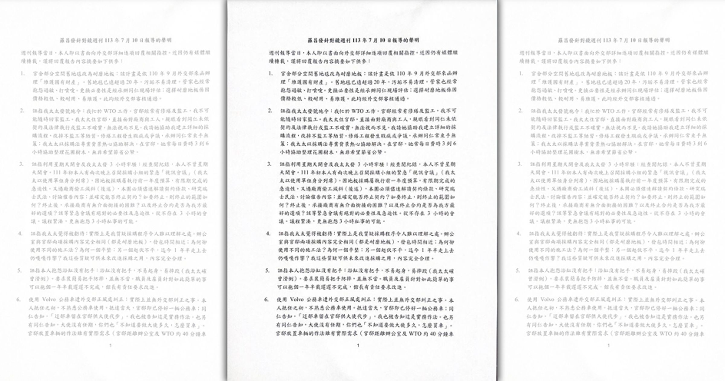 駐WTO代表羅昌發夫婦遭外交人士指控苛刻下屬、公器私用，羅昌發於16日發出9點聲明回應。（羅昌發提供）