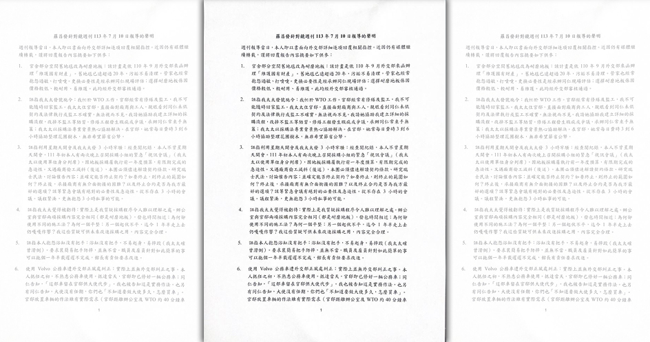 駐WTO代表羅昌發夫婦遭外交人士指控苛刻下屬、公器私用，羅昌發於16日發出9點聲明回應。（羅昌發提供）