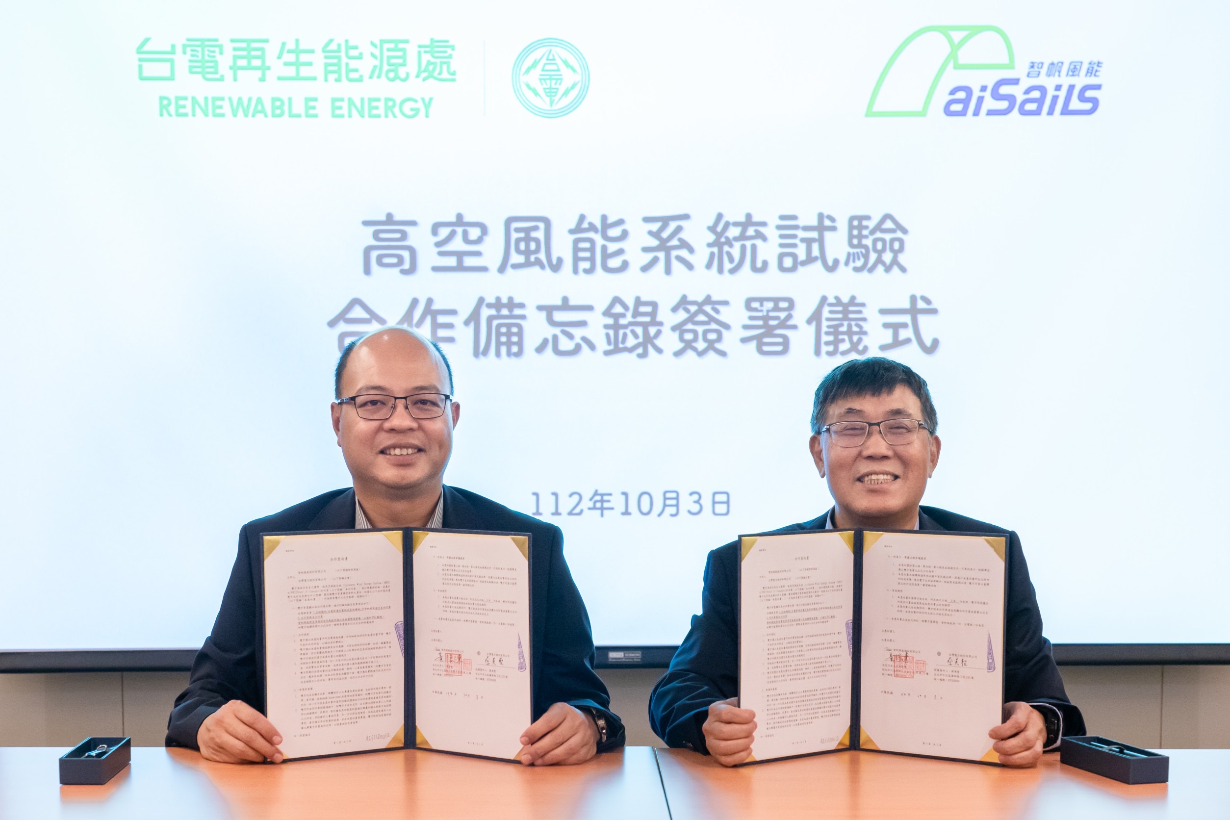 智帆風能與台電簽約，2024年插旗彰濱光電場建風帆發電。（台電提供）