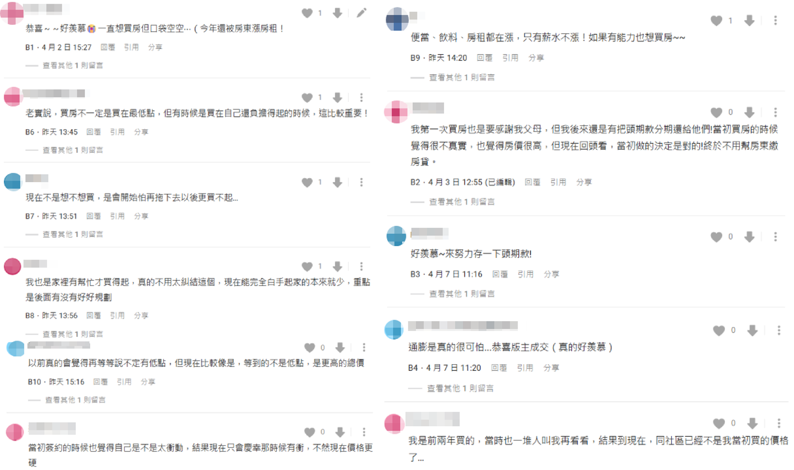 貼文曝光後引發不少網友留言共鳴,許多人直言,現在最怕的已不是買貴,而是再拖下去之後更買不起。(翻攝自Dcard)