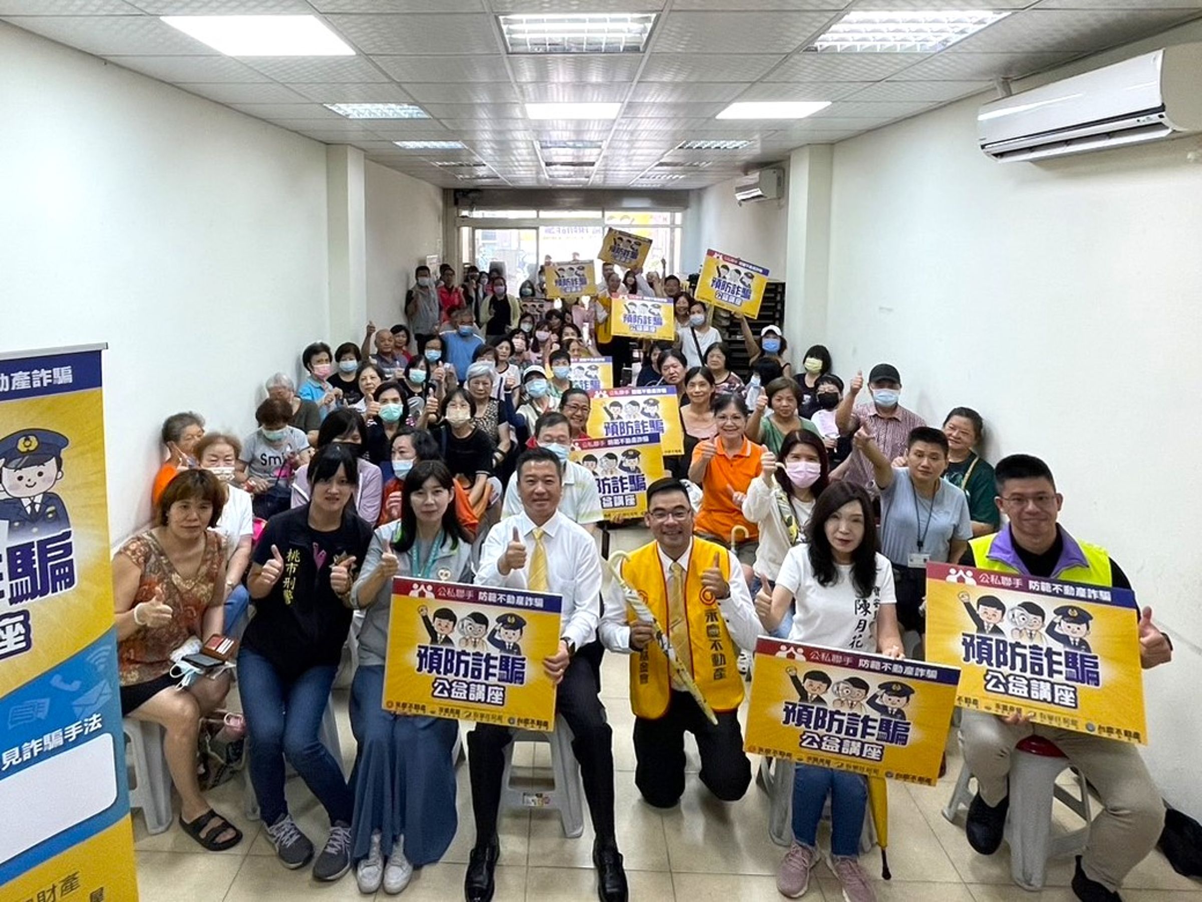 永慶加盟四品牌桃區經管會攜手專家向里民宣導正確防詐觀念。
