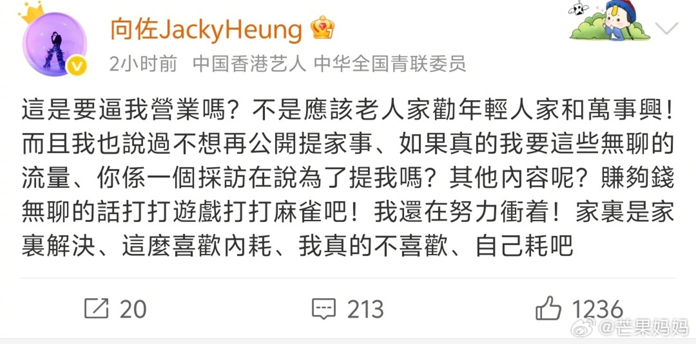 向佐不喜歡自己的家事被母親拿來當作公開談資,但自己也是在微博公開開炮。(向佐微博)