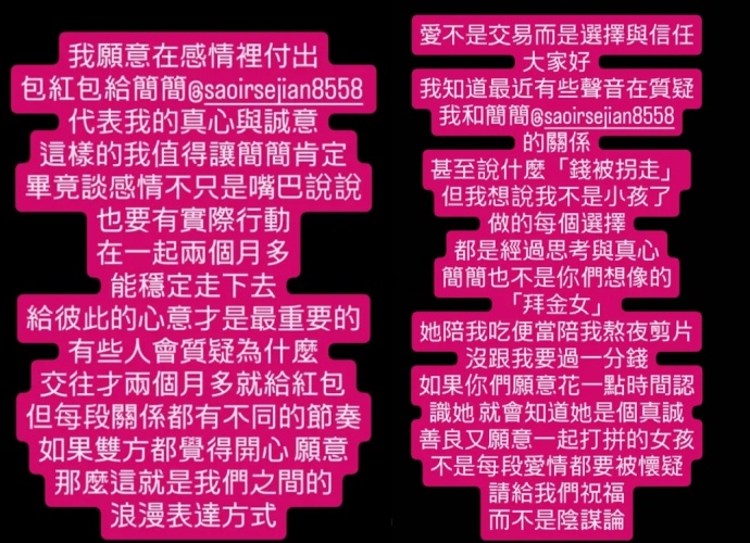 面對網友質疑聲浪，鄧佳華也親自在ig感性發文為女友簡簡以及這段感情澄清。（翻攝自鄧佳華ig）