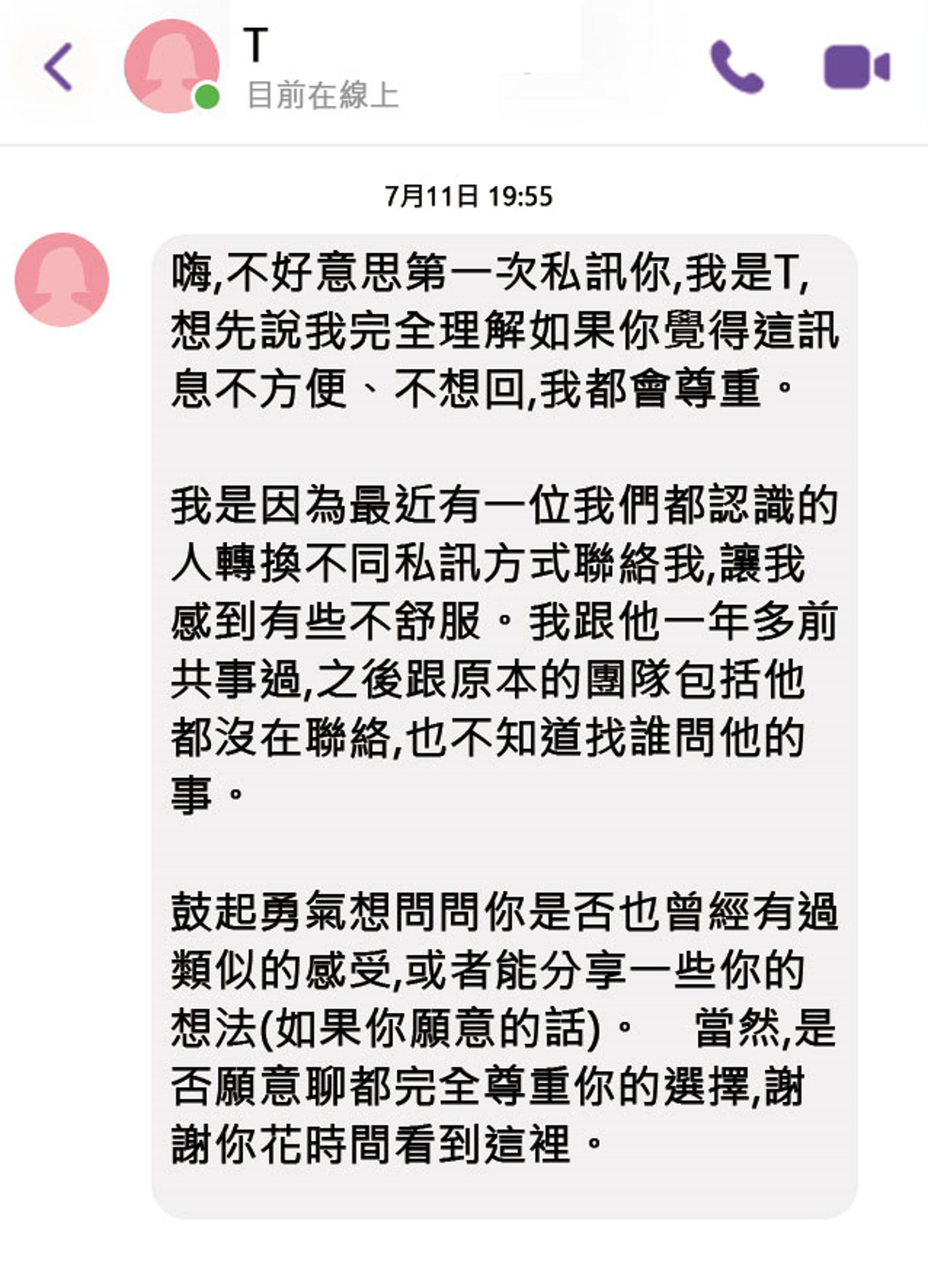 影評人T在臉書主動私訊謝升竑前女友P,還爆謝疑曾跟國中朋友在對方未同意下發生性關係。訊息內容為採訪所得,本刊繪圖重製。(示意畫面)