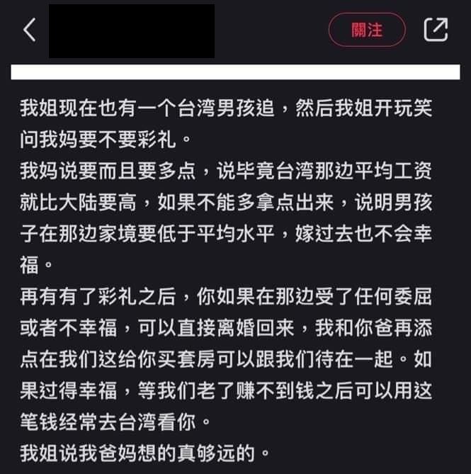 中國網友表示,媽媽聽說姊姊有台灣追求者,立刻表示要收彩禮,並強調要多收一點!(翻攝自小紅書)