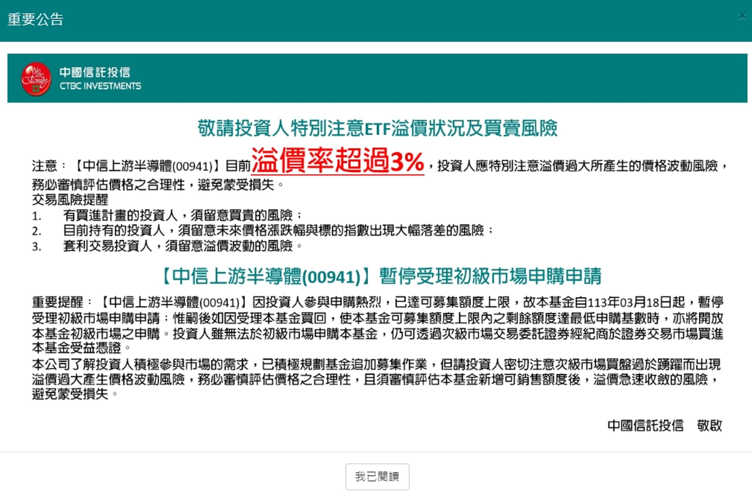 中信投信於官網示警，「中信上游半導體（00941）目前溢價率超過3%」。（翻攝自中國信託投信官網）