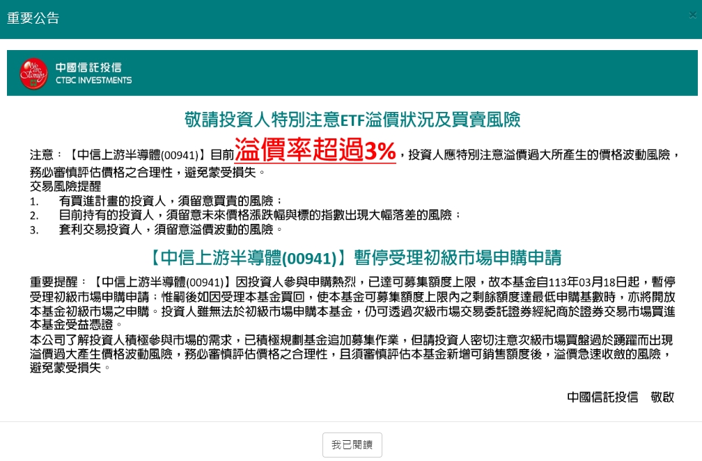 中信投信於官網示警,「中信上游半導體(00941)目前溢價率超過3%」。(翻攝自中國信託投信官網)