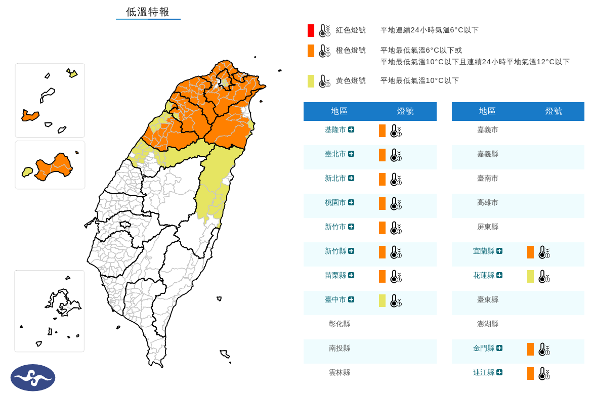週末寒流襲台,12縣市低溫特報。(氣象署提供)