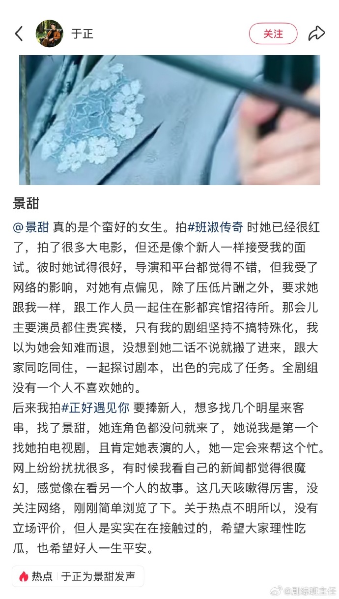 于正發長文力挺景甜，呼籲大家理性吃瓜。（于正小紅書）