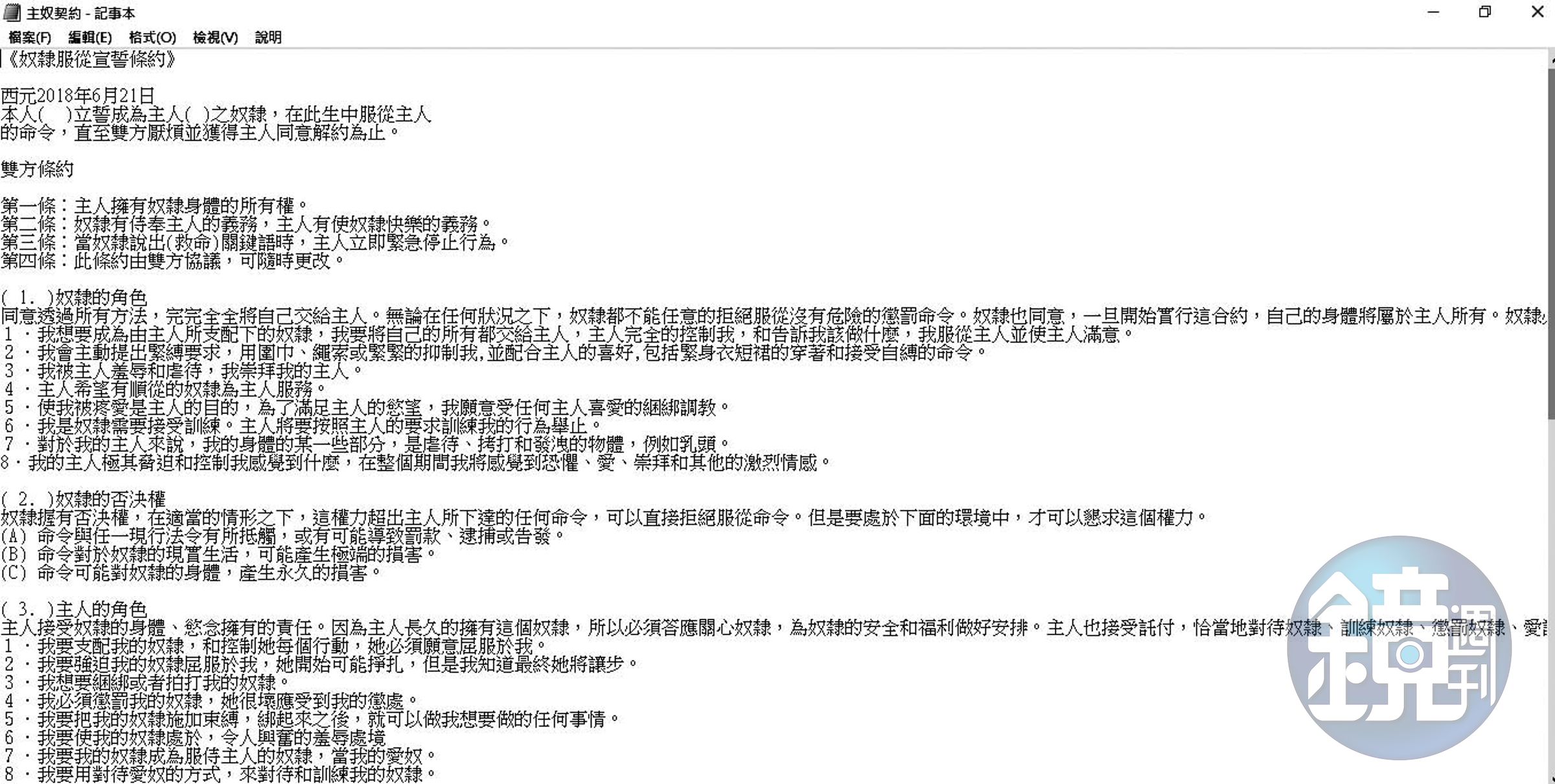 陳男自編內容變態的性奴隸契約，逼被害者簽署，企圖控制對方。（讀者提供）