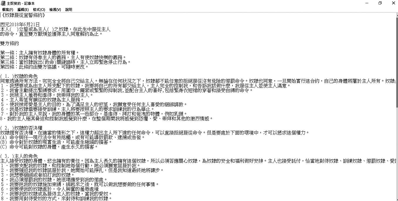 陳男自編內容變態的性奴隸契約，逼被害者簽署，企圖控制對方。（讀者提供）