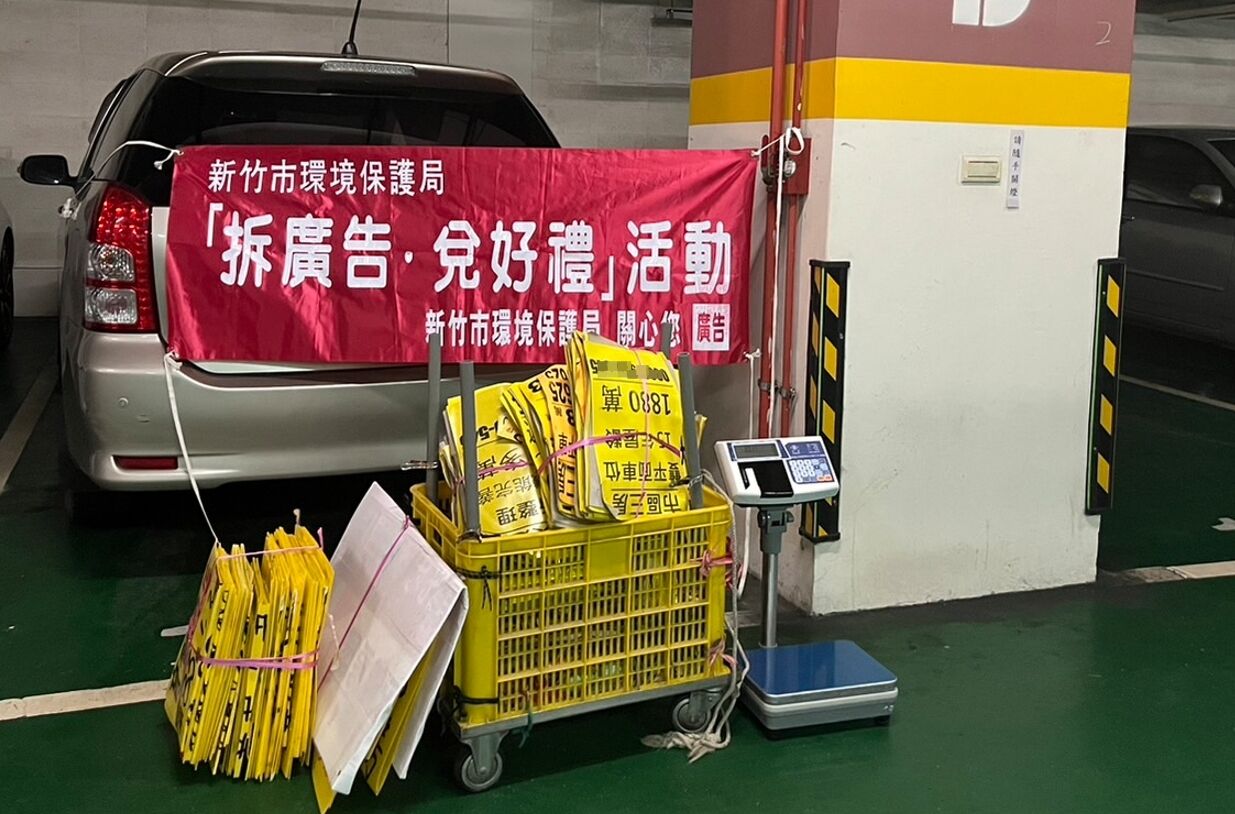新竹市在6月15日至8月15日期間，推出「撕除廣告大作戰」活動，採違規廣告秤重兌換100元禮券。（新竹市環保局提供）