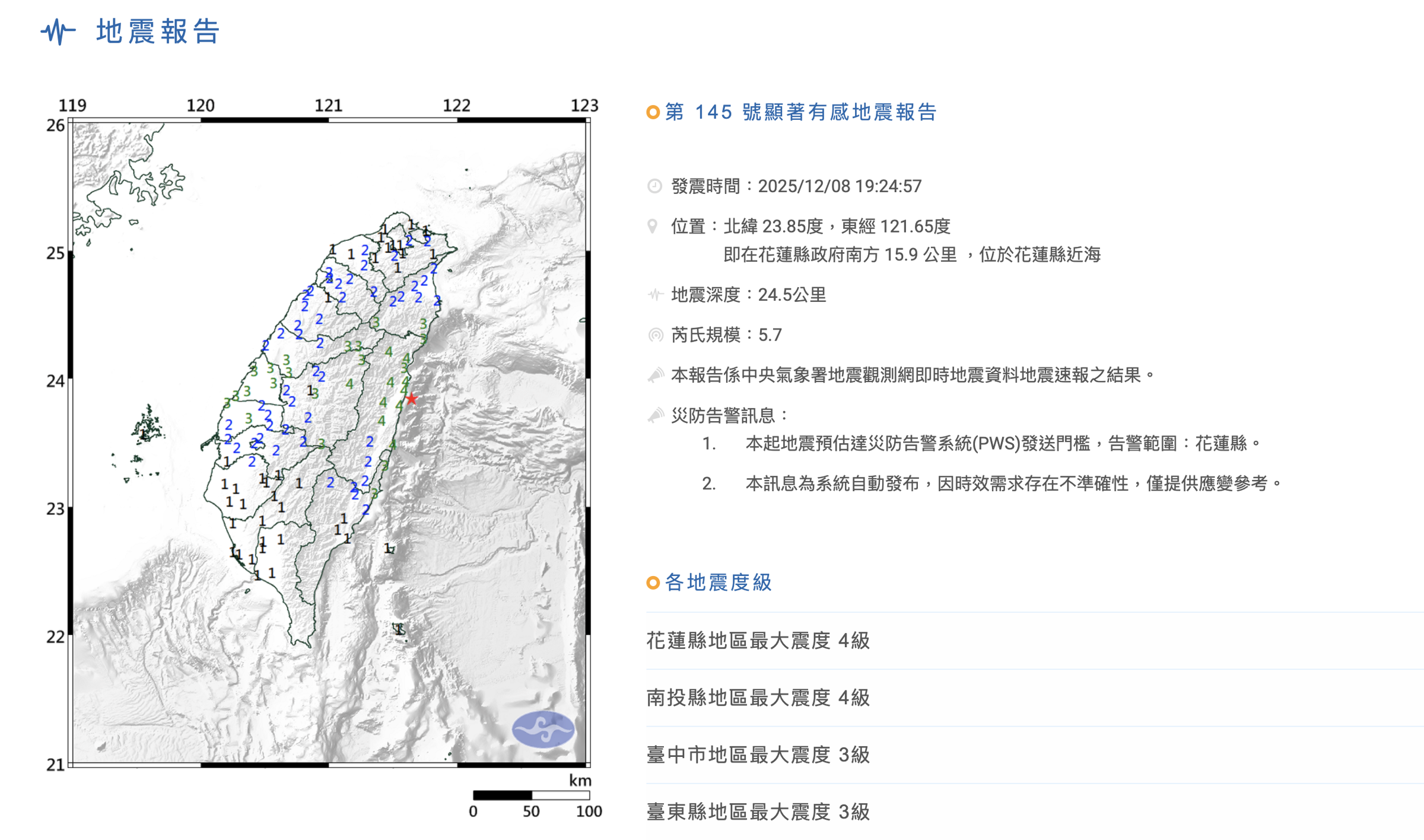 19時24分57秒，花蓮縣外海發生一起有感地震，芮氏規模達5.7。（中央氣象署提供）