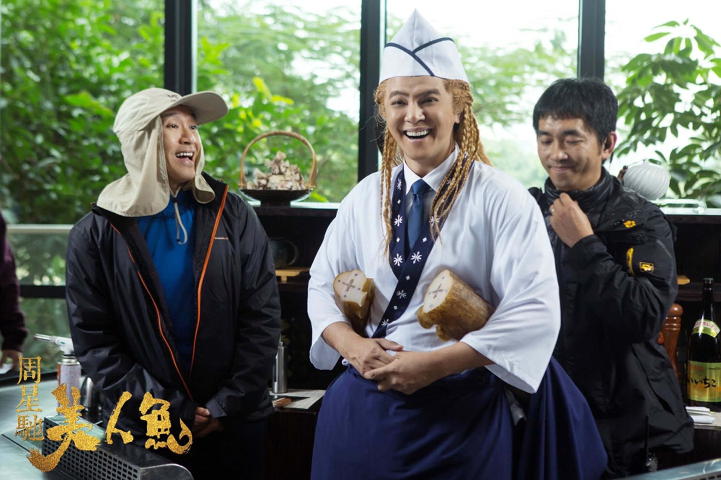 周星馳執導作品《美人魚2》遭人利用來詐騙，2018年2月案發，3月就低調開拍，但殺青7年至今未上映。（美人魚2官博）