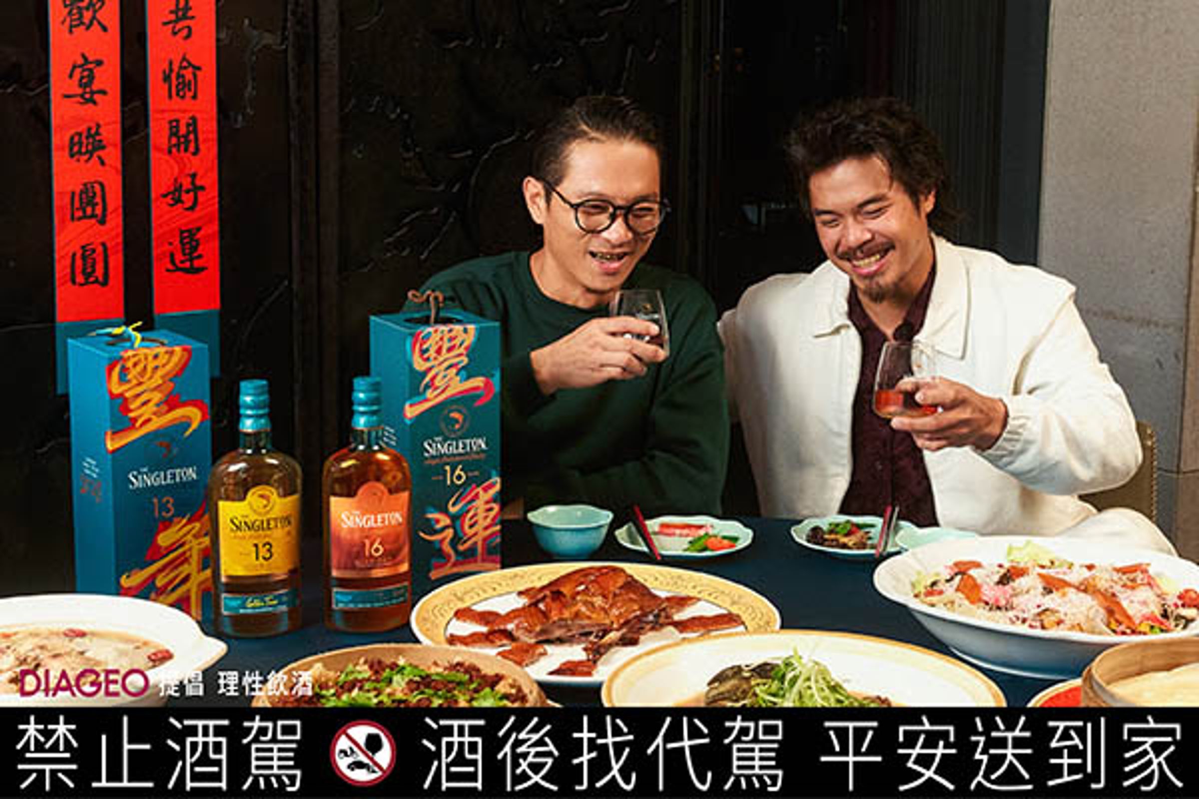 老喬與高爾賢舉杯相聚，蘇格登的金色酒液緩緩流入杯中，為經典中菜更添細緻豐味。