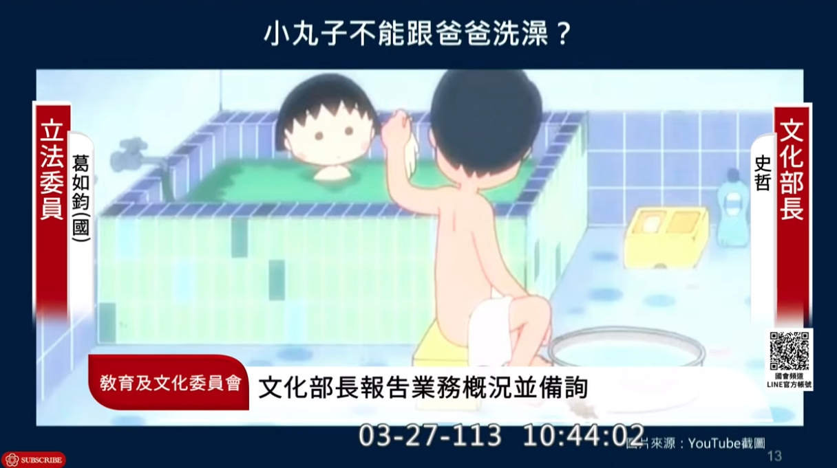 二次元動漫陷入兒少性剝削風波。（擷取自立法院議事轉播）