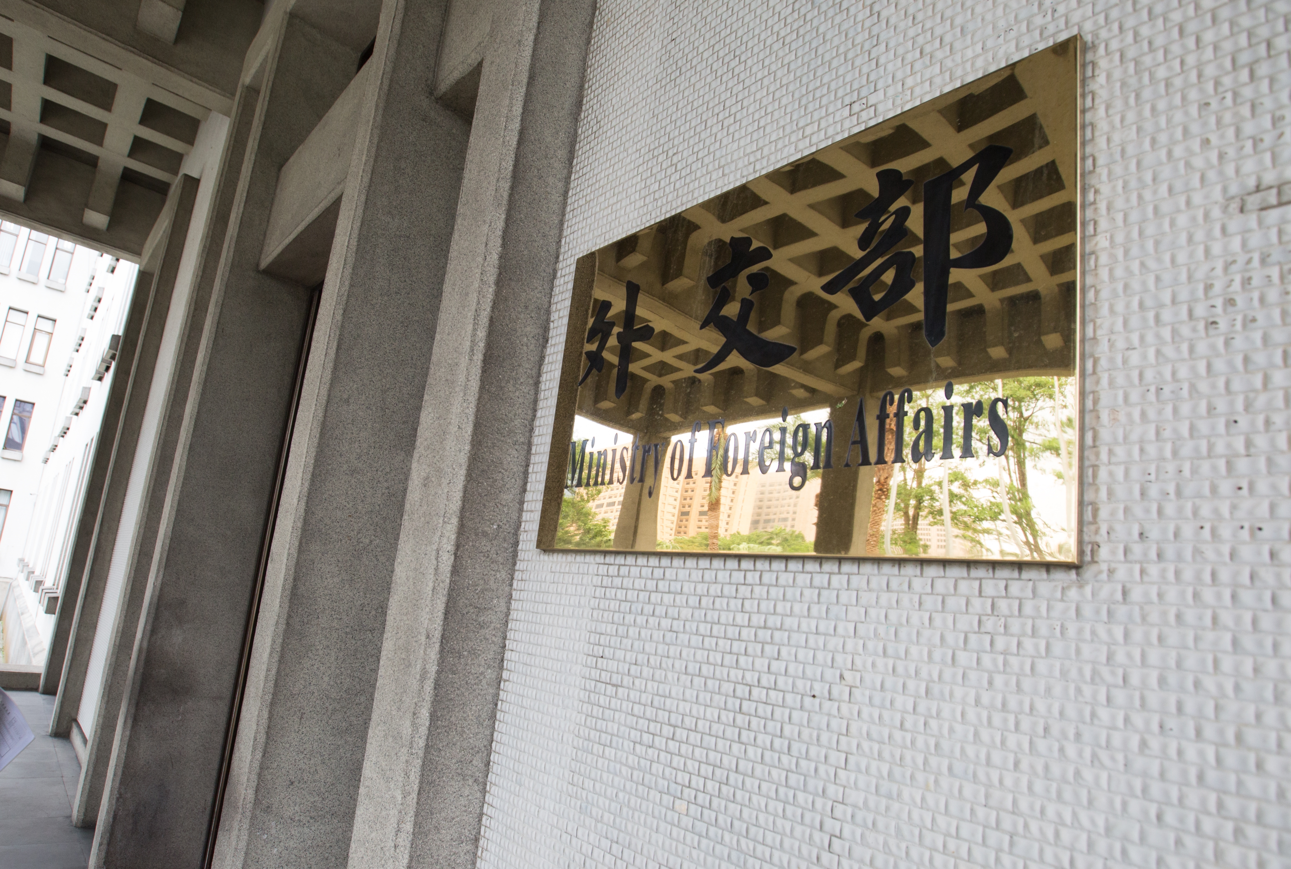 外交部。（本刊資料照）
