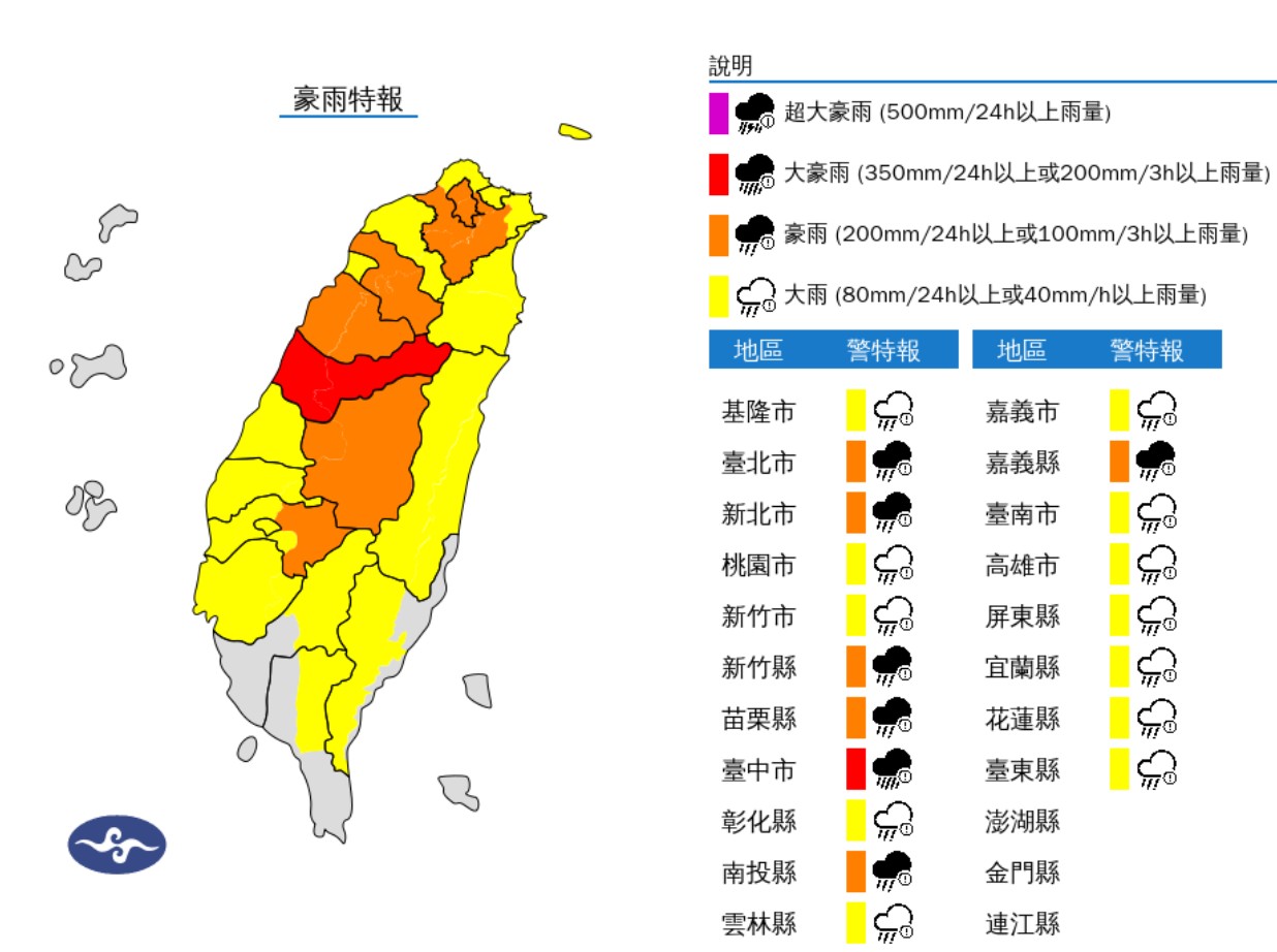 台中市慎防大豪雨。(氣象署提供)