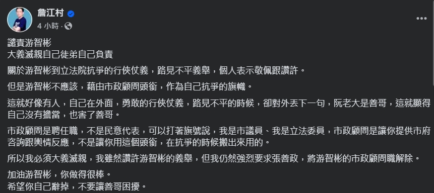 詹江村建議游智彬自己請辭，別讓張善政為難。（翻攝自臉書＠詹江村）