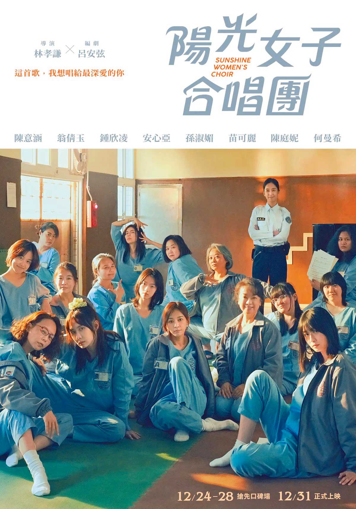 今年叫好又叫座的熱門國片《陽光女子合唱團》,正是由台灣大出品、出資。(壹壹喜喜提供)