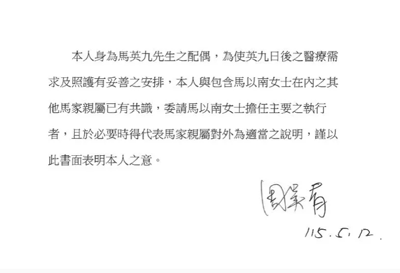 周美青21日針對馬英九的身體狀況發出聲明,但日期卻是押12日。(翻攝畫面)