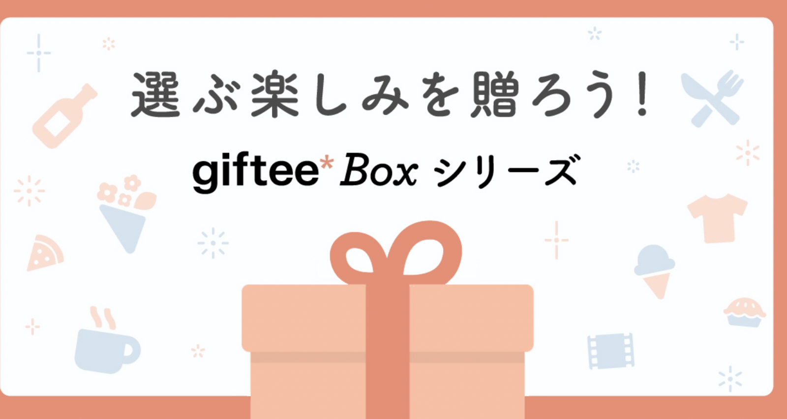 日本電子禮券服務平台「Giftee」驚傳遭駭客非法入侵,系統遭冒名發行約5.5億日圓禮券。(翻攝自giftee官網)