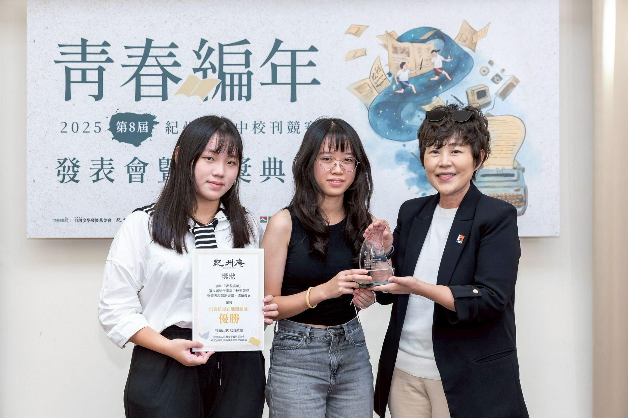 第八屆紀州庵高中校刊競賽信義房屋在地關懷獎由樹林高中獲得優勝，由社區一家代表、評審黃小萍老師（右）頒獎。（信義房屋提供）