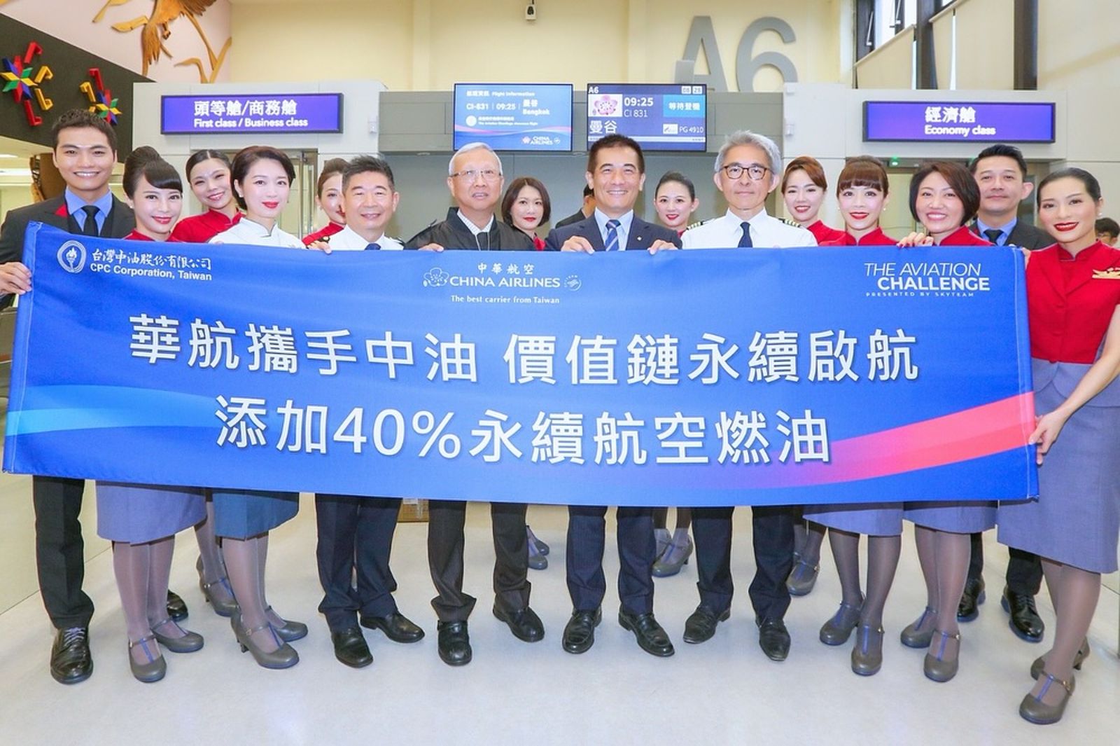 華航攜手中油 為台灣航空再創永續新紀錄