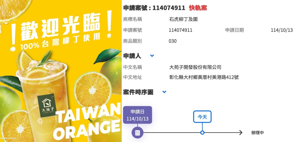 談好25萬斤卻1顆都沒買？大苑子石虎柳丁風暴持續延燒。（翻攝自臉書/大苑子DaYungs、翻攝自商標檢索系統）