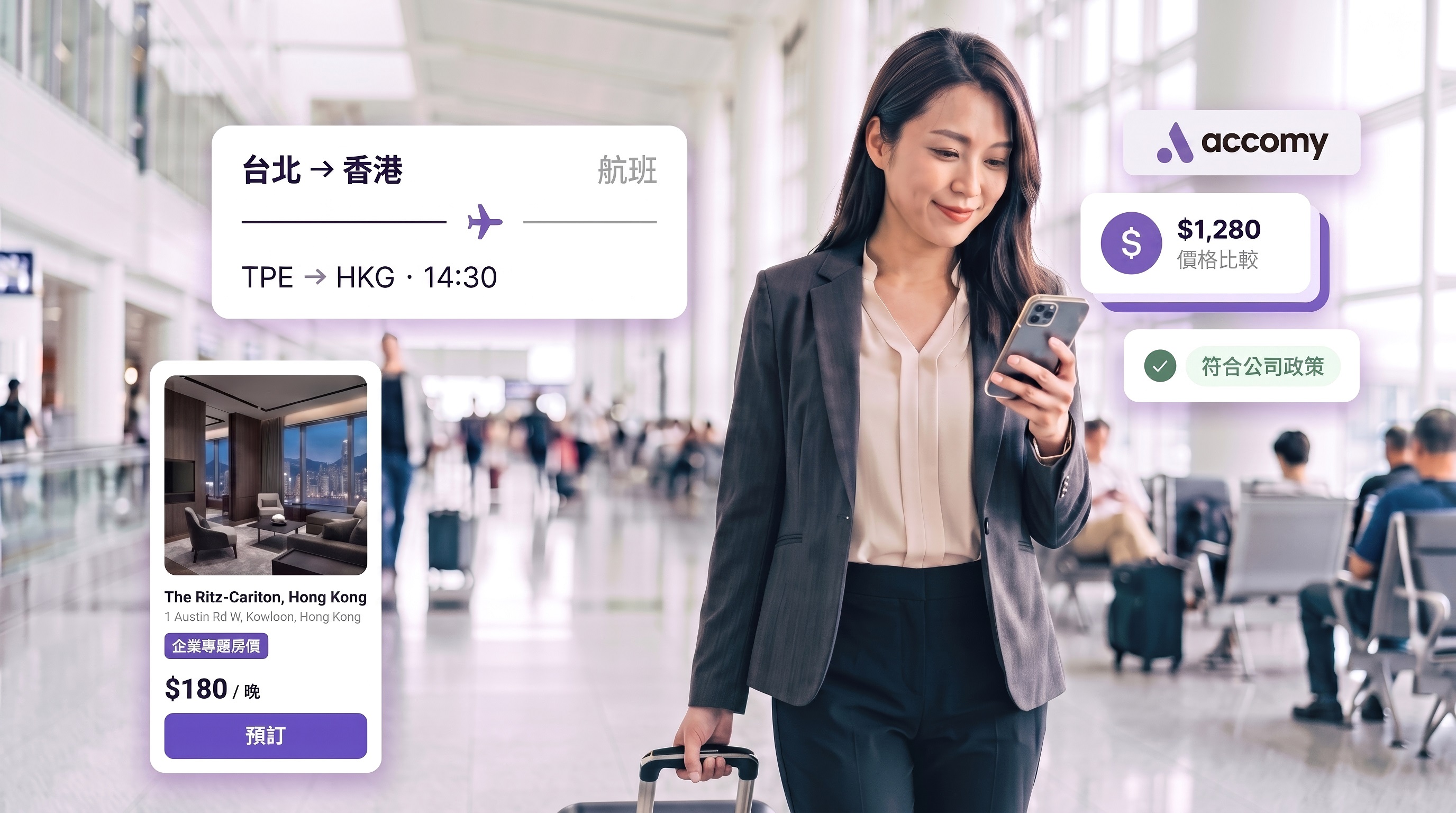 商務差旅平台 愛客旅（Accomy），正透過人工智慧（AI），重新定義企業差旅的管理方式，也為旅行社開啟全新的合作模式。（愛客旅提供）