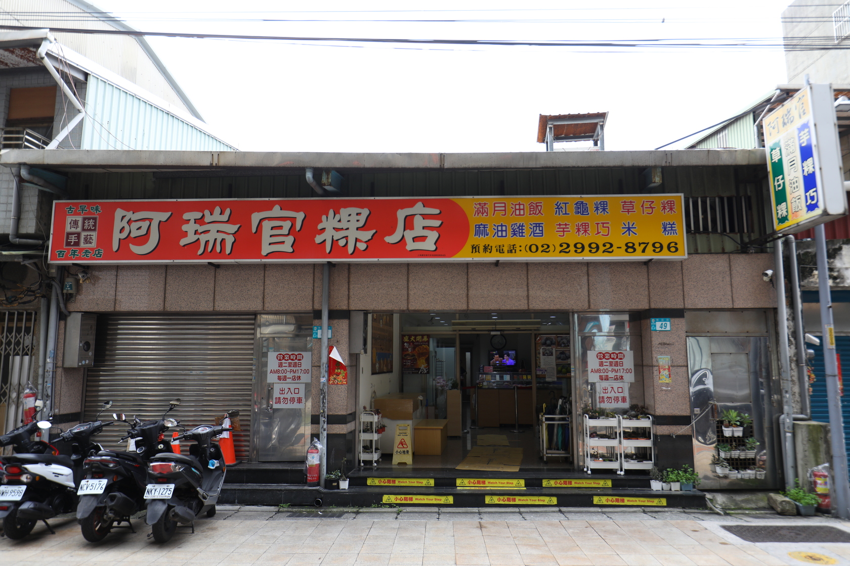 已有百年歷史的「阿瑞官粿店」是新北是家喻戶曉的名店。