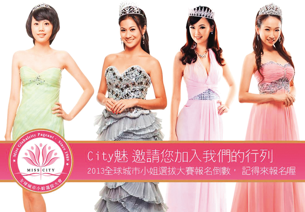 吳欣樺（右2）是2011年全球城市小姐冠軍，也為選美活動宣傳。（翻攝自全球城市小姐暨全球城市美業形象大使選拔大賽臉書）