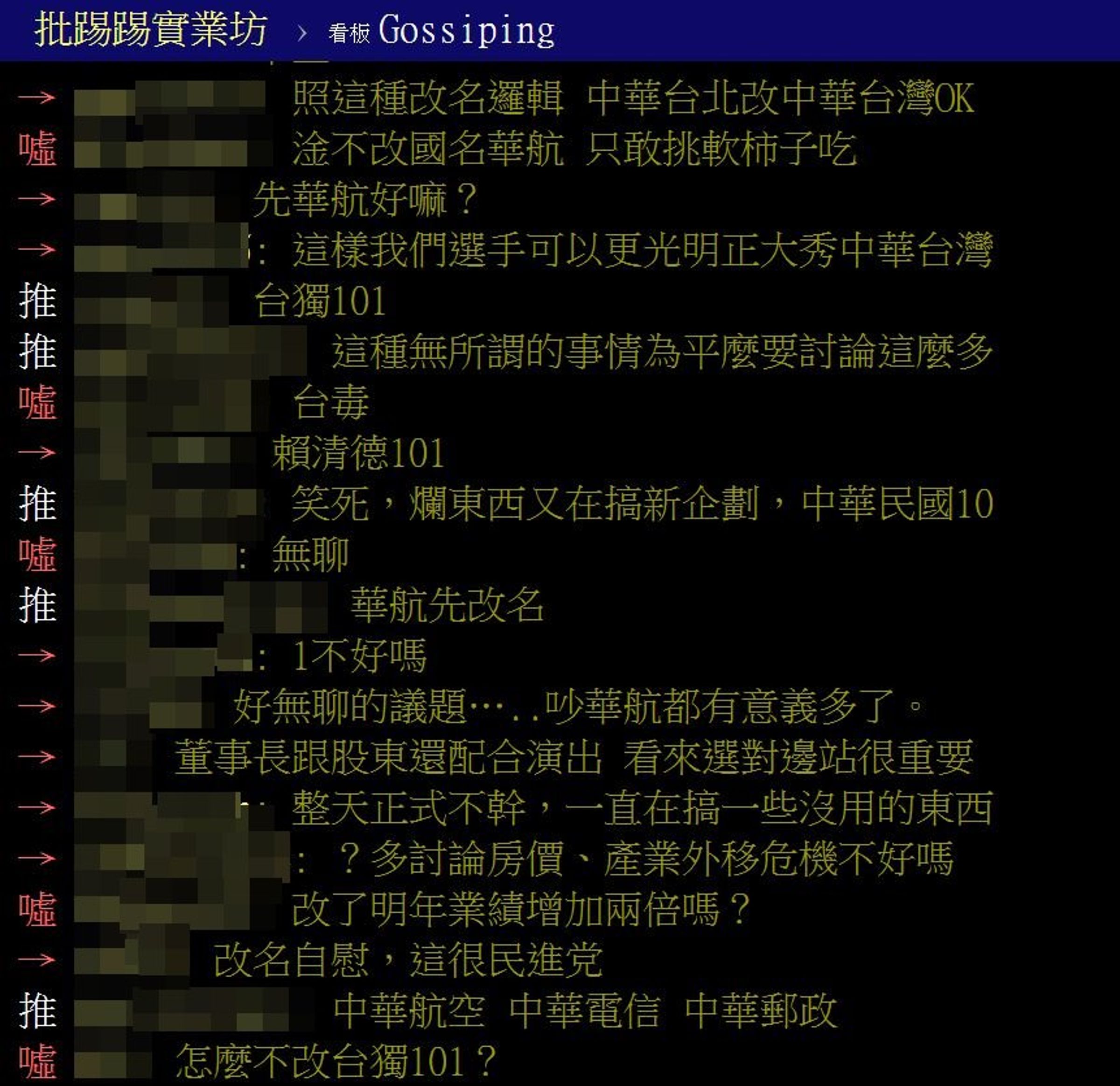 PTT鄉民砲轟賈永婕。(翻攝PTT八卦板)