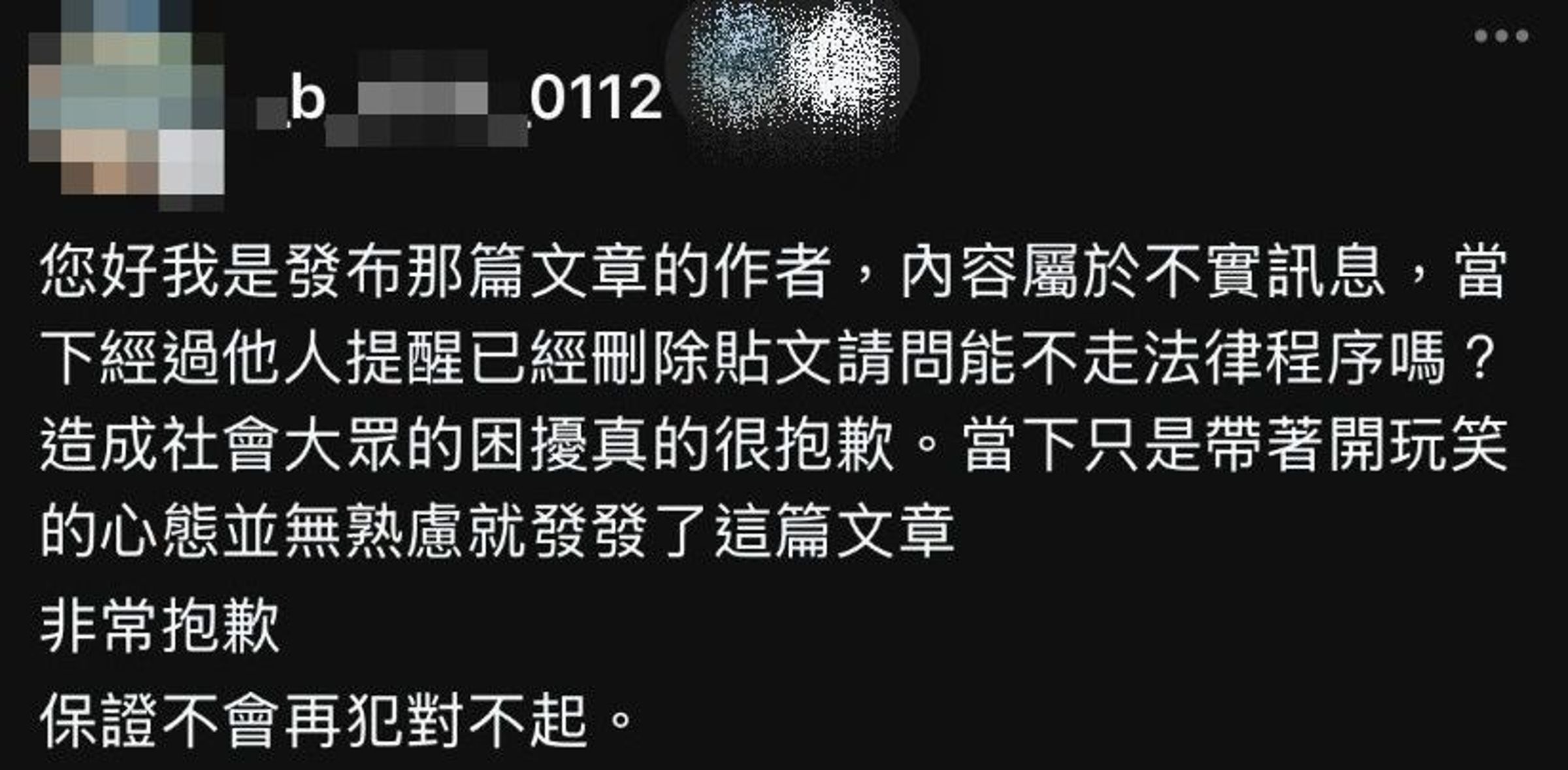 冒用者發文道歉，坦言是一時開玩笑造成困擾。（翻攝畫面）