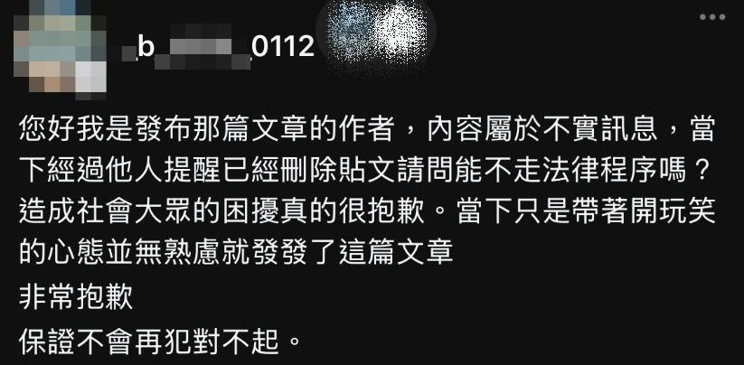 冒用者發文道歉,坦言是一時開玩笑造成困擾。(翻攝畫面)