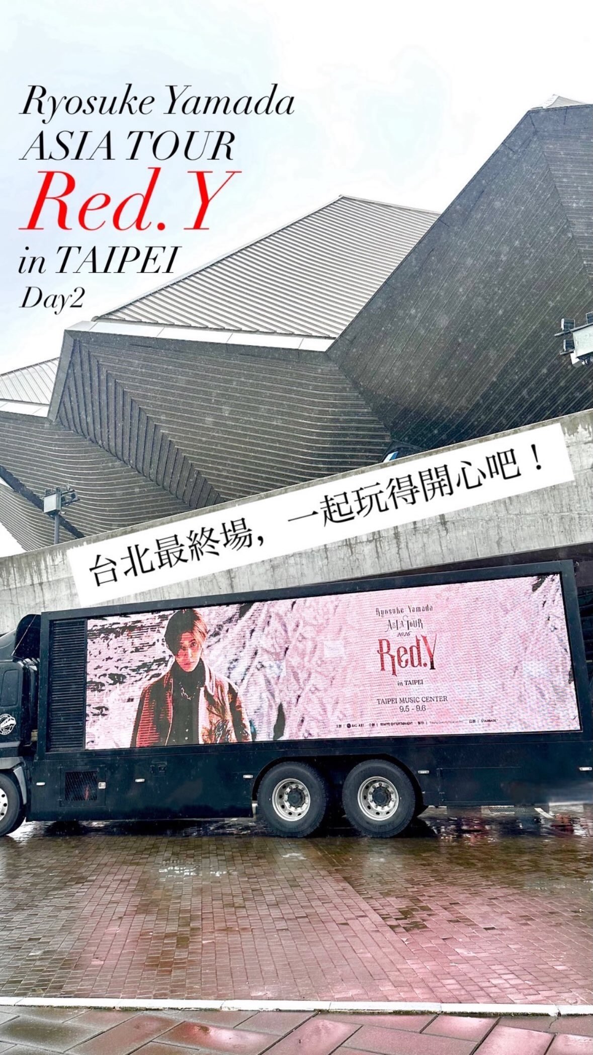 山田涼介知道台灣有「遇水則發」的說法，覺得下雨也不錯。（翻攝山田涼介IG)