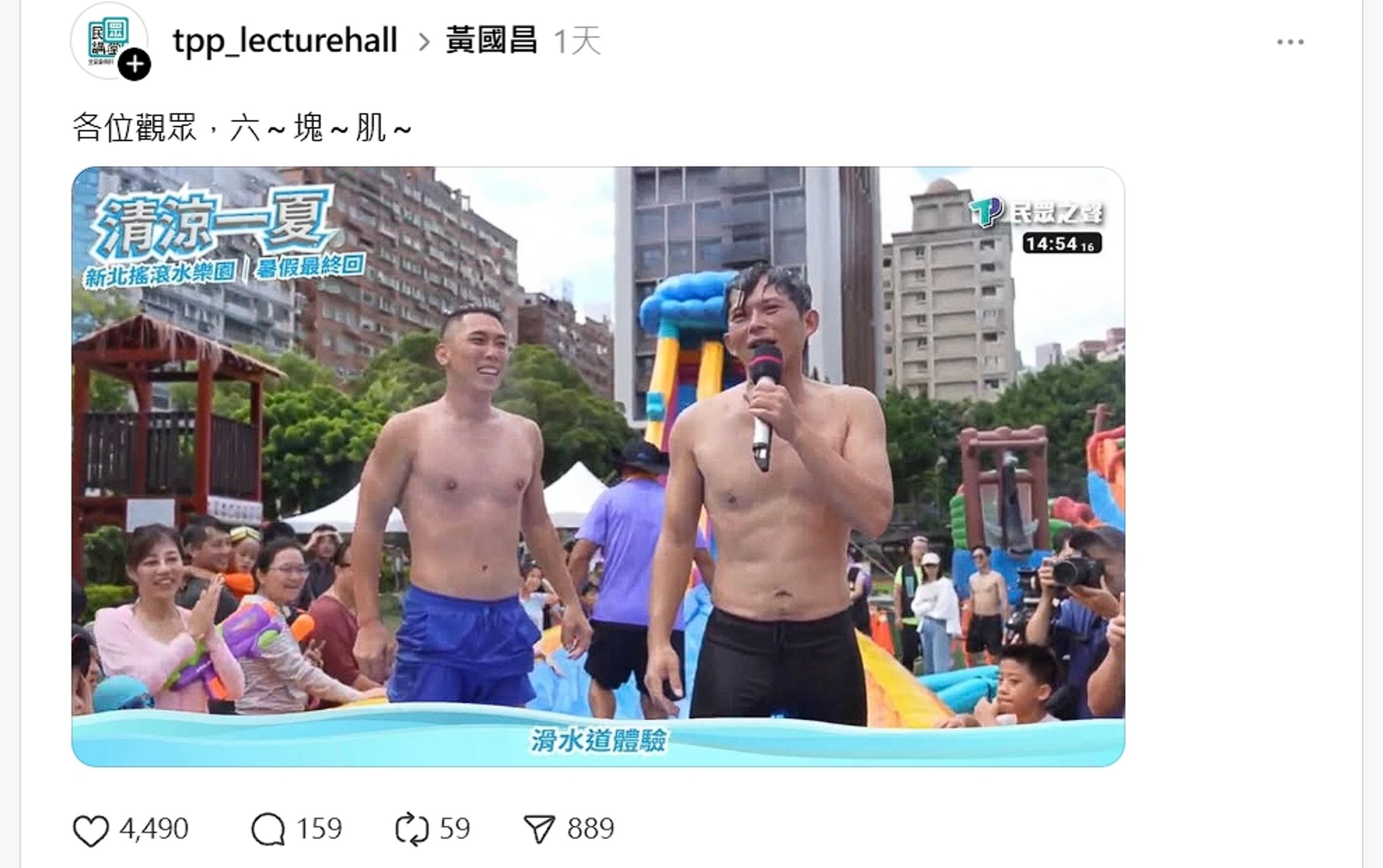 民眾黨分享黃國昌的裸上身照，興奮高呼「六～塊～肌」。（翻攝自Threads）
