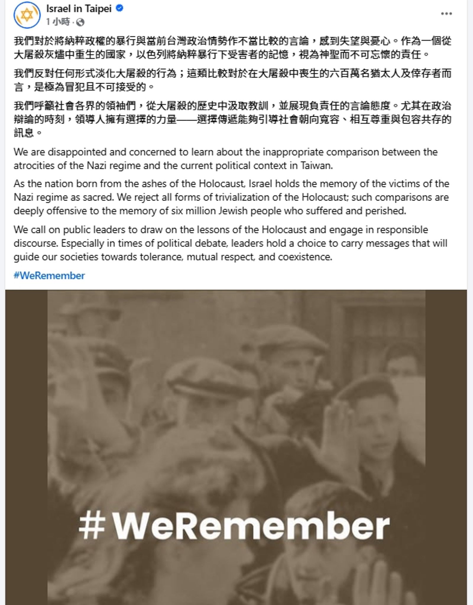 以色列駐台辦事處也發出聲明譴責。（翻攝自臉書）