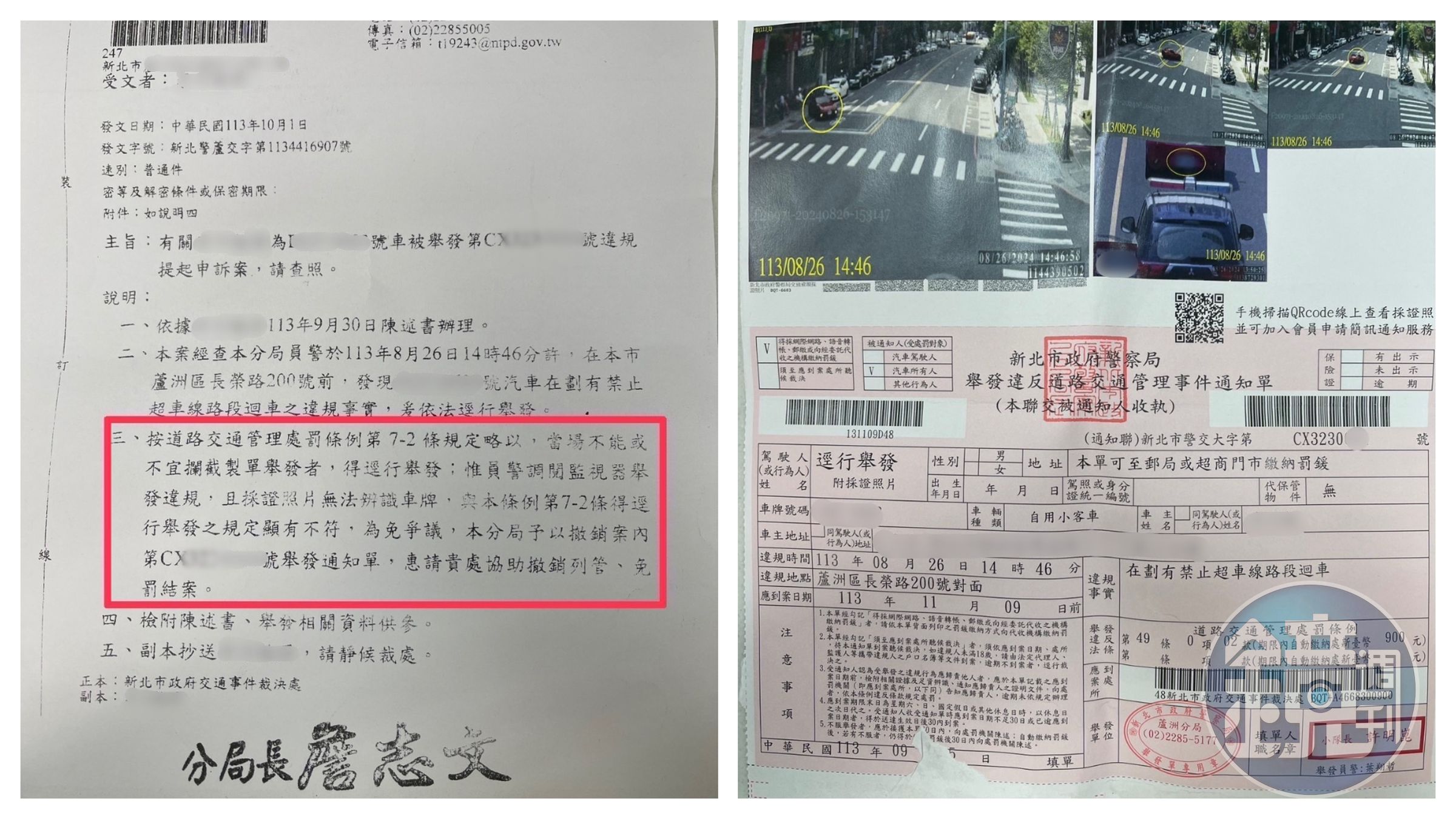 蘆洲分局事後撤銷4張罰單。