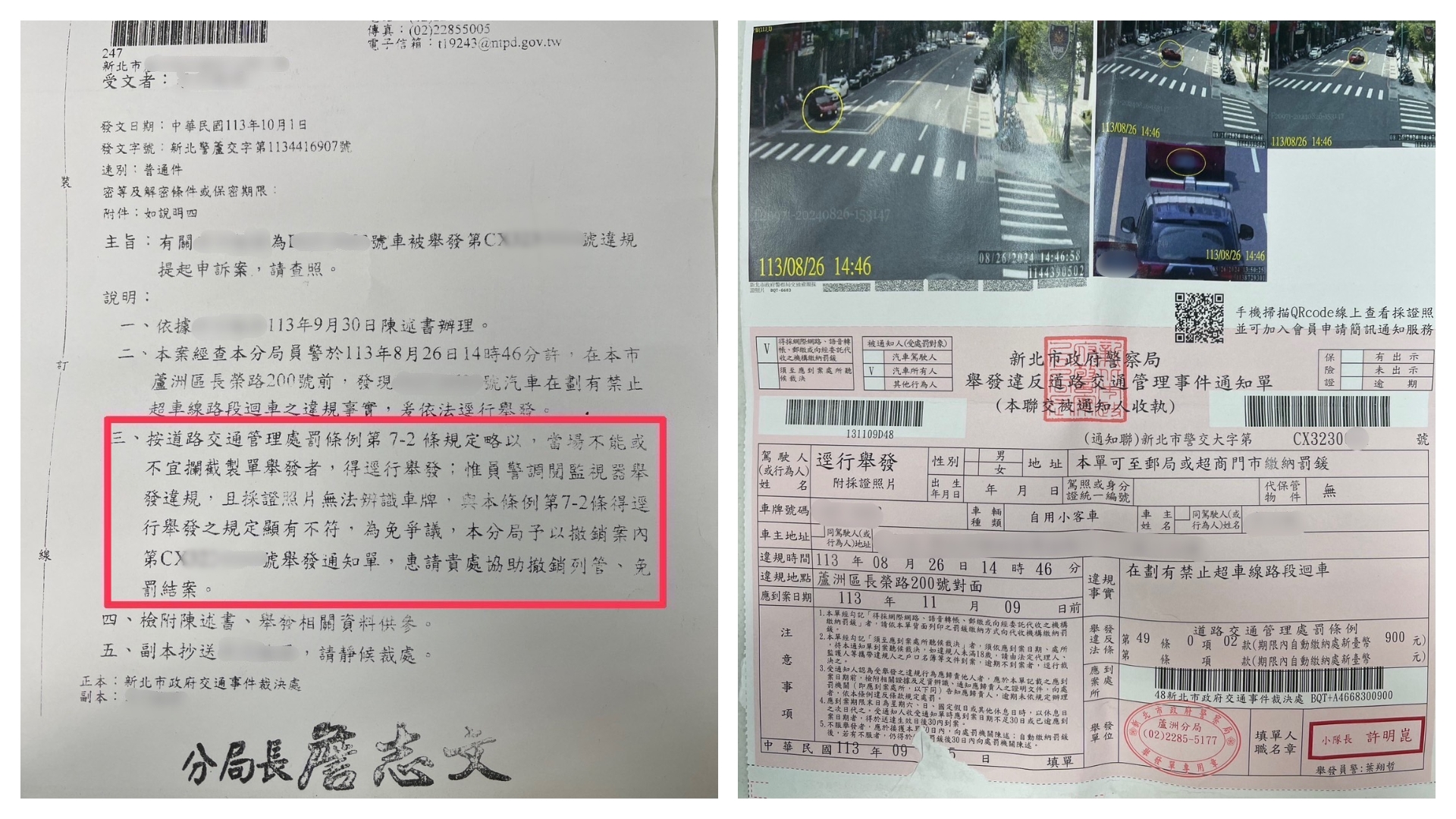 蘆洲分局事後撤銷4張罰單。