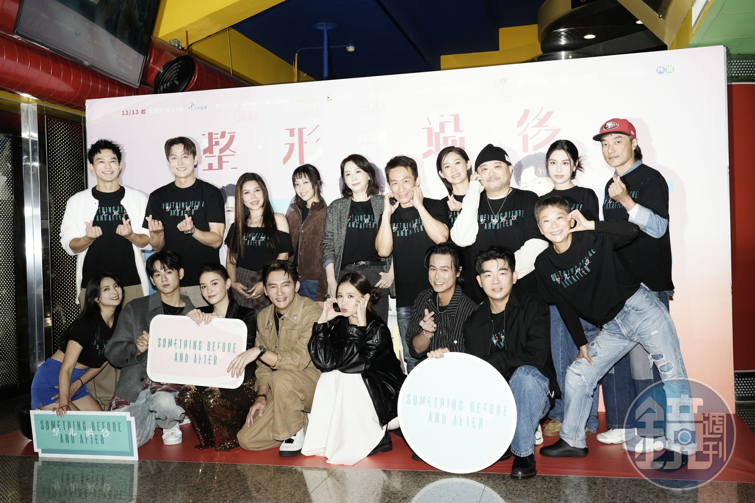 《整形過後》首映聯訪，左起為監製温昇豪、導演林立書、製作人徐志怡、主演群：張榕容、安心亞、李廷鎮、鄒承恩、潘儀君、洪暐哲、胡瑋杰、郭子乾、艾怡良、阿喜、劉瑞琪、曹蘭、王渝萱、Emma、陳邦鋆。