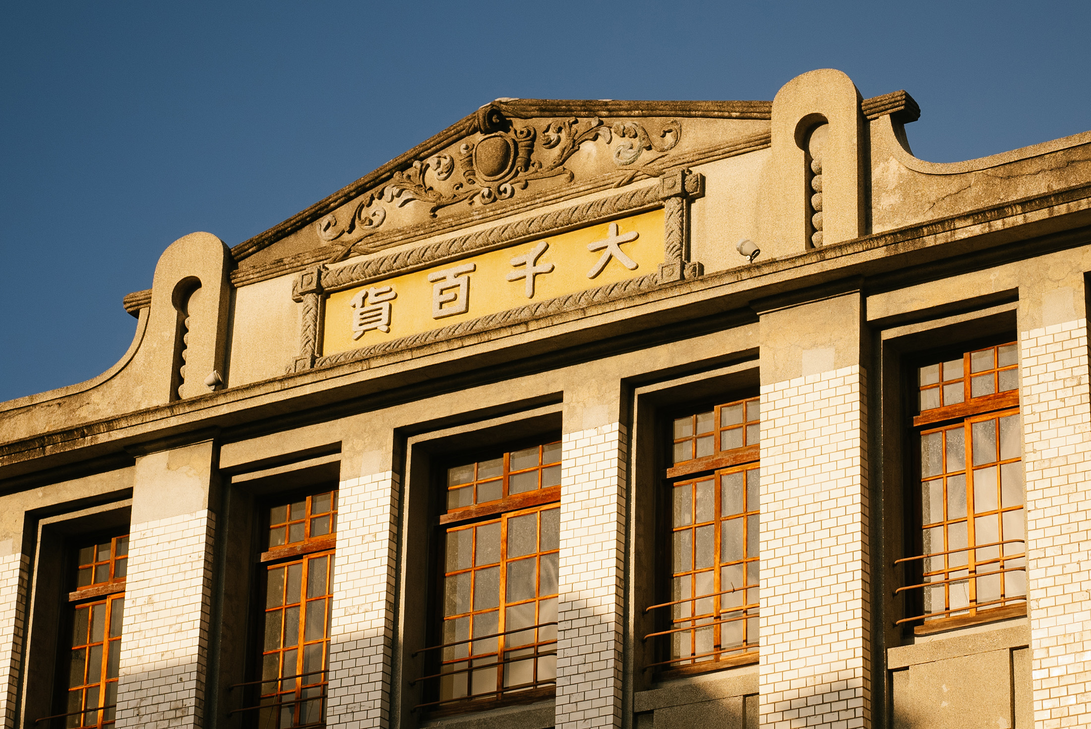PILLO座落的這棟建築在日治時期時曾是總督府專賣局的煙草倉庫平房，1928年改建為亞細亞旅館，1970年以大千百貨之名風光開幕，曾是全台最時髦的百貨公司。（PILLO提供）