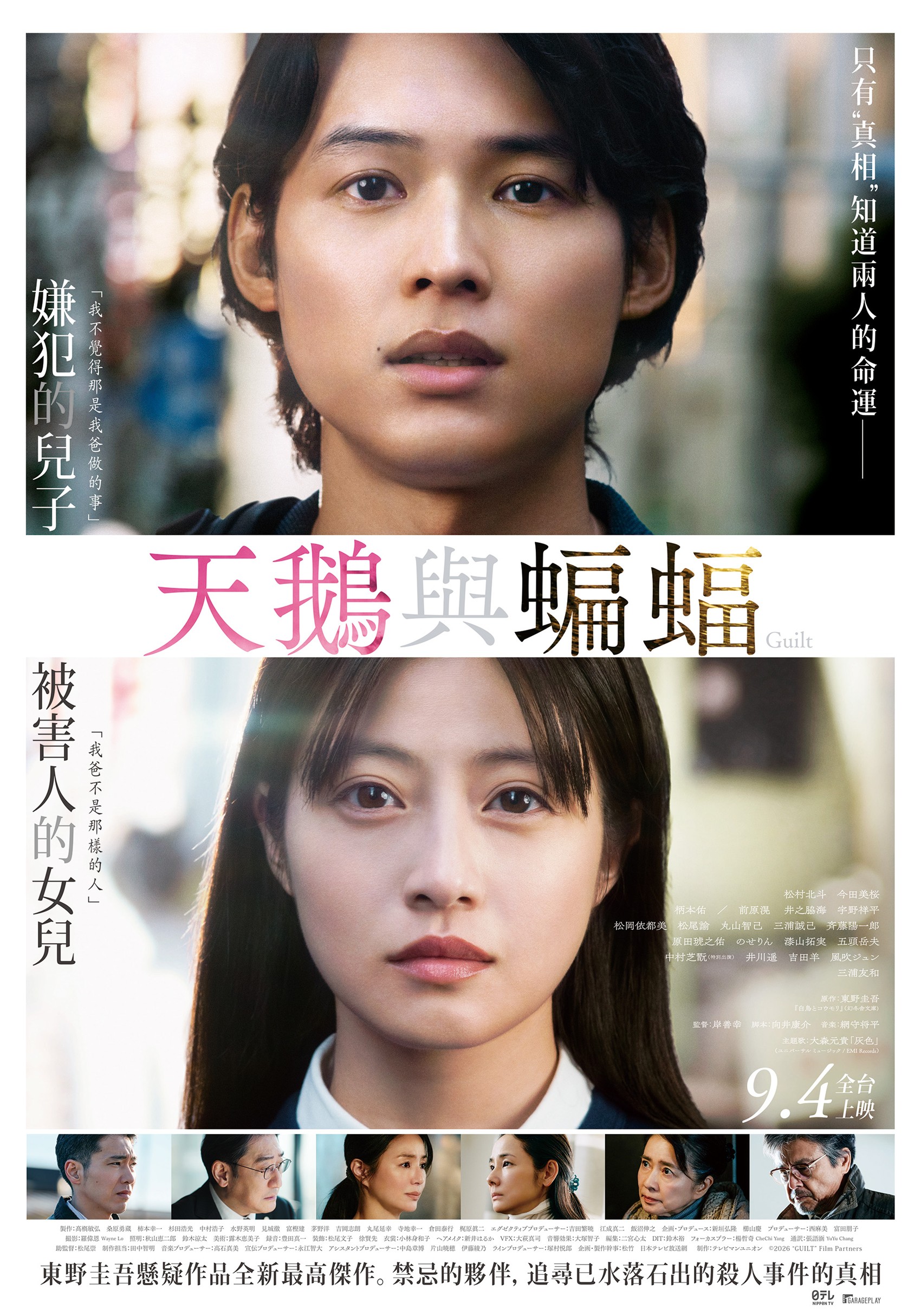 《天鵝與蝙蝠》改編自東野圭吾出道35週年紀念代表作,電影9月4日台日同步上映。(車庫娛樂提供)