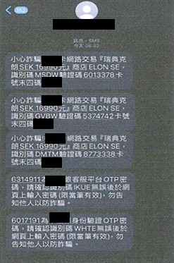警方公布遭盜刷簡訊。（刑事局提供）