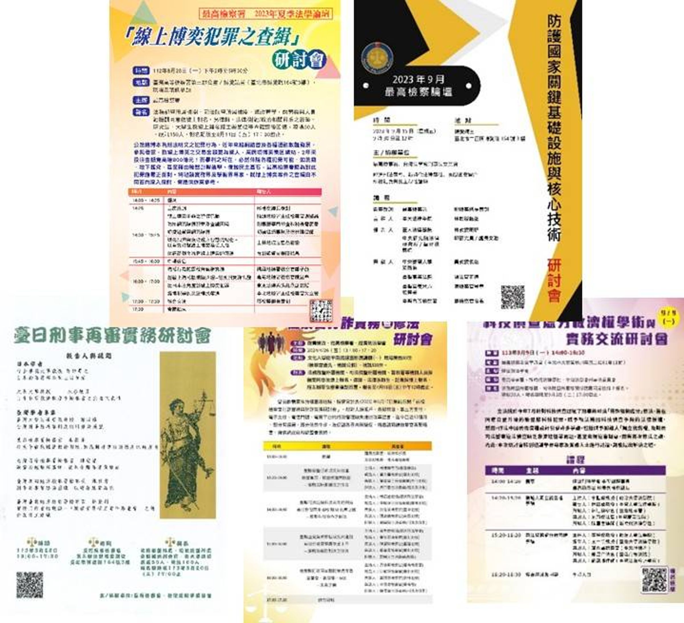 最高檢成立「法學研究中心」及「貴陽講堂」，除研究刑事實務，並舉行法學研討，可望成為國內司法學術研究重鎮，包括法務部部長鄭銘謙、臺灣高等檢察署檢察長張斗輝等人共同為揭牌。（最高檢提供）