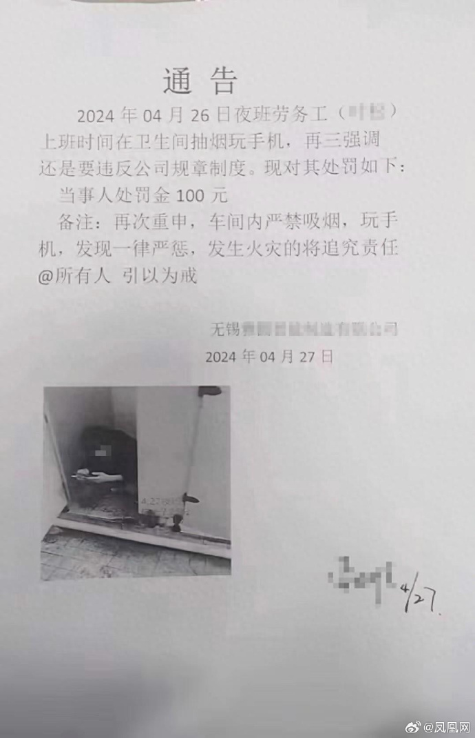 中國某公司公告員工上班期間如廁時的抽菸、玩手機畫面,引發外界譁然。(翻攝微博)