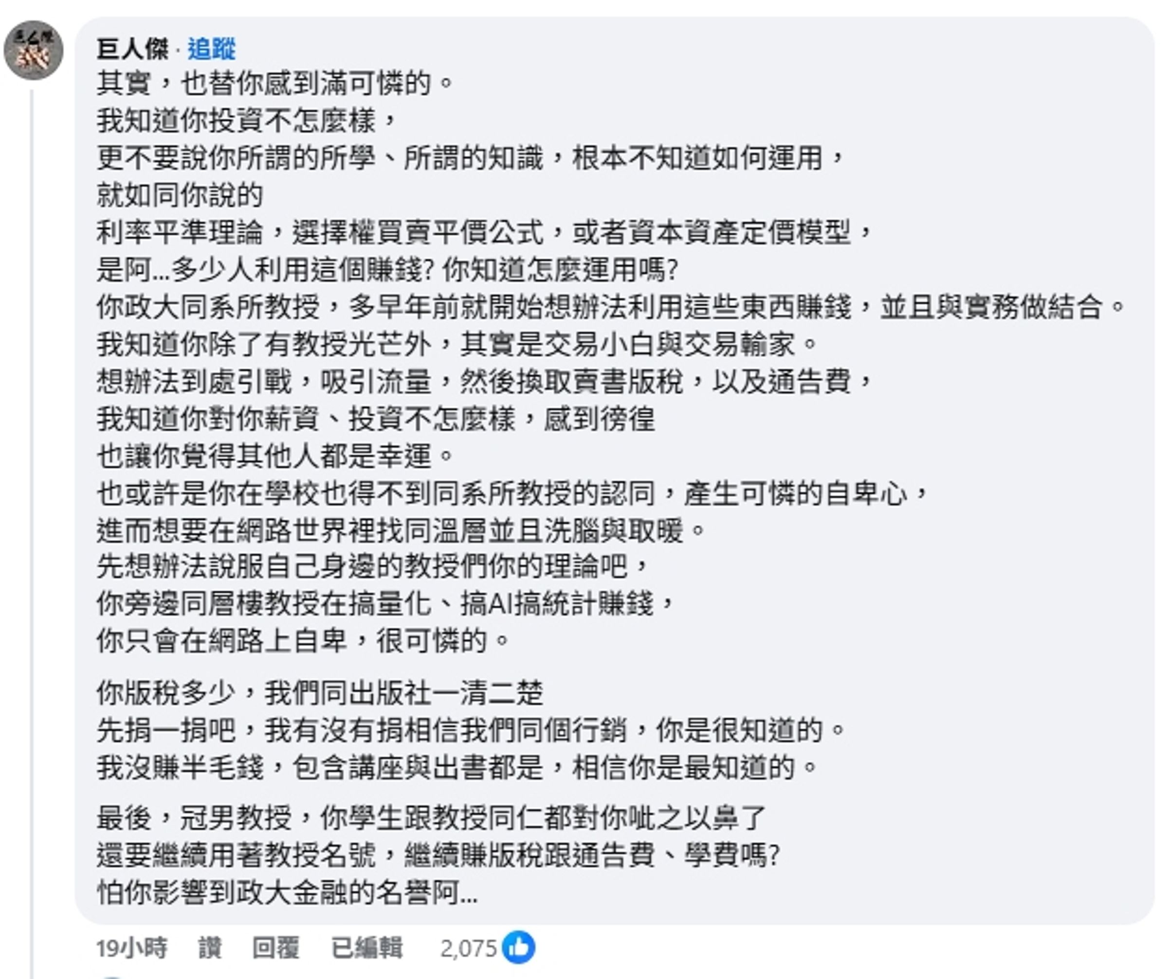 巨人傑在周冠男FB貼文。（翻攝自周冠男FB）