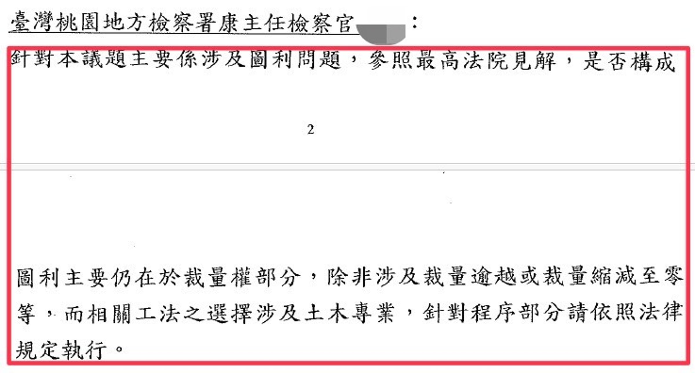 與會桃園地檢署康姓主任檢察官發言紀錄。