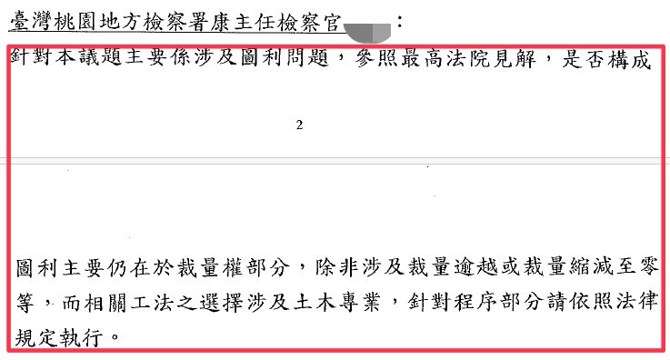 與會桃園地檢署康姓主任檢察官發言紀錄。